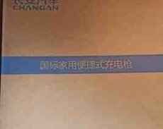 Changan A05 üçün charge adapteri