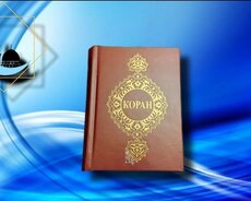 Quran (rusca)