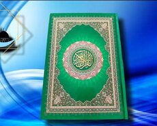 Quran (ərəbcə)