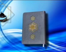 Quran (ərəbcə)