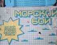 Электронная игрушка Морской бой