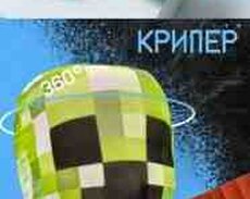Майнкрафт маска