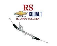 Chevrolet Cobalt sükan lingi