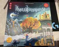 Имаджинариум
