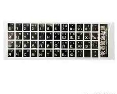 Kompüter klaviaturası üçün rus hərfləri yapışqan